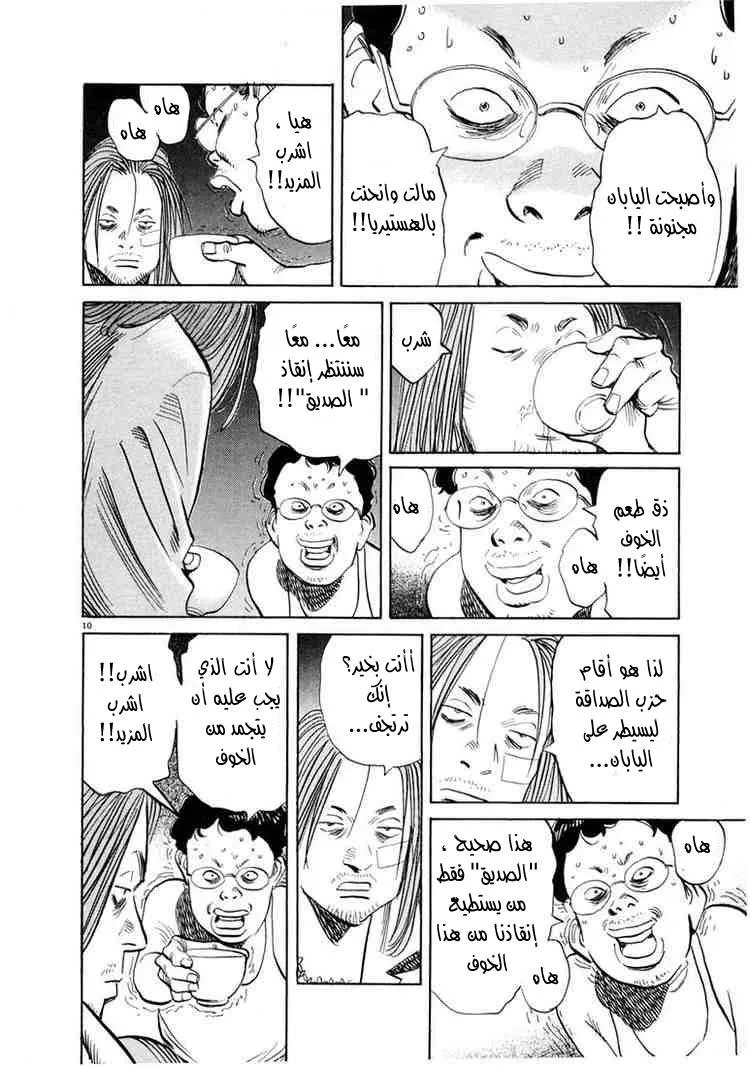 Read 20th century boys AR Manga Online