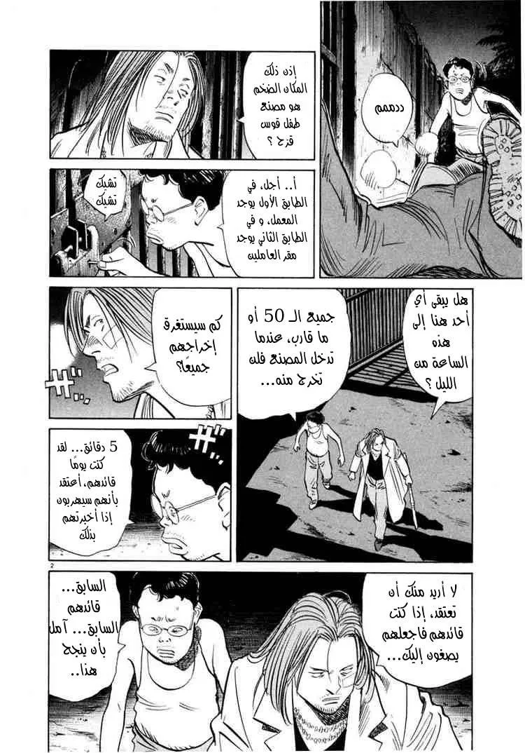 Read 20th century boys AR Manga Online