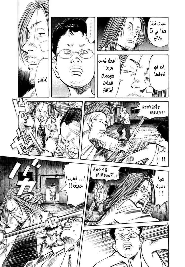 Read 20th century boys AR Manga Online