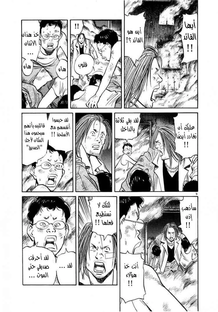 Read 20th century boys AR Manga Online