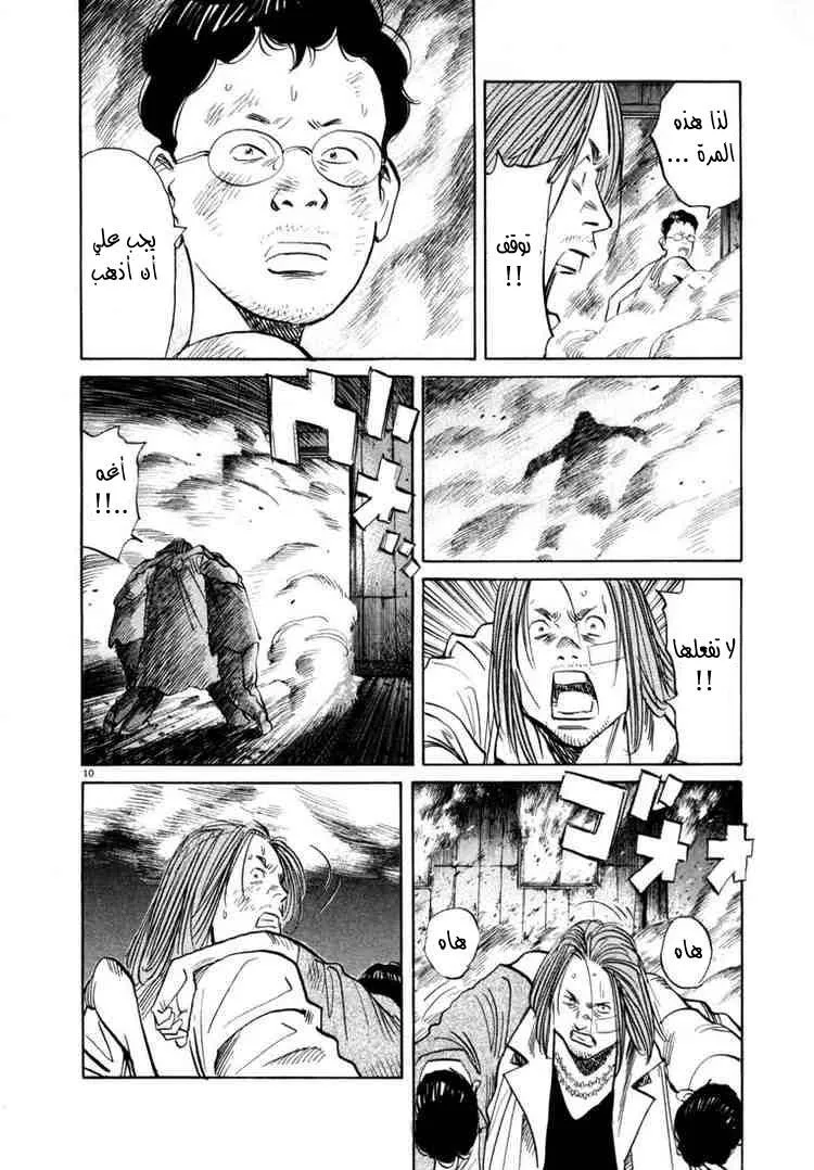 Read 20th century boys AR Manga Online