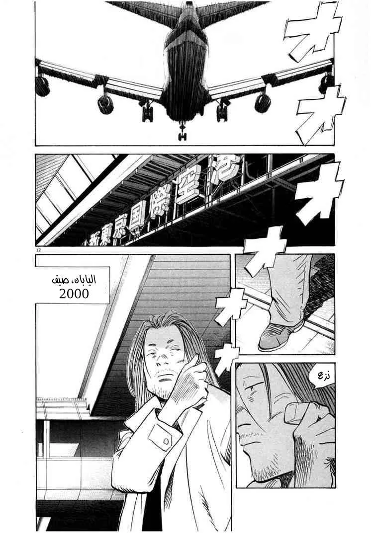 Read 20th century boys AR Manga Online