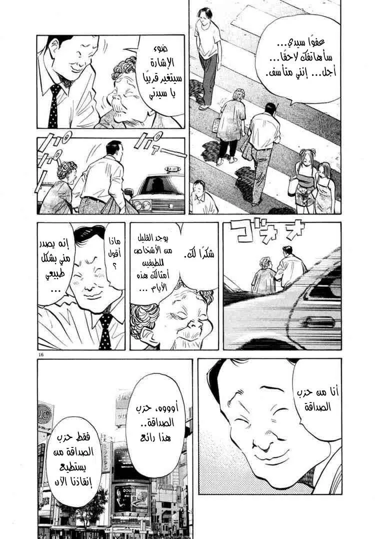 Read 20th century boys AR Manga Online
