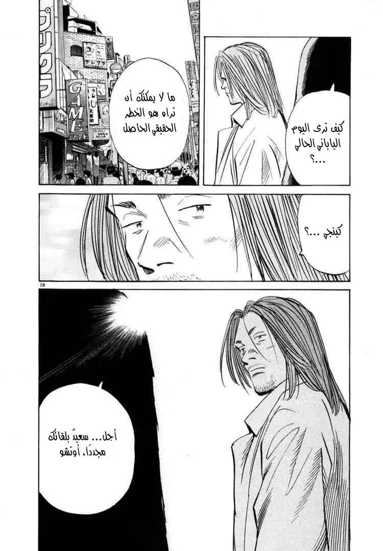 Read 20th century boys AR Manga Online