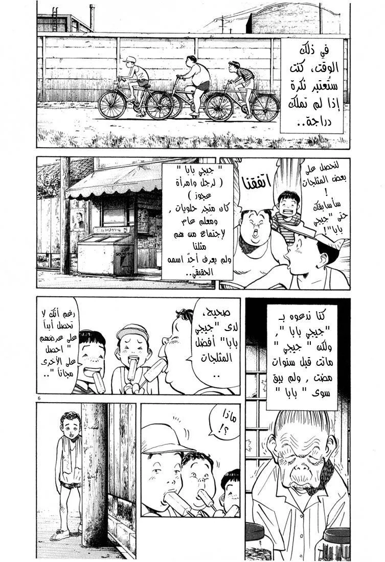 Read 20th century boys AR Manga Online