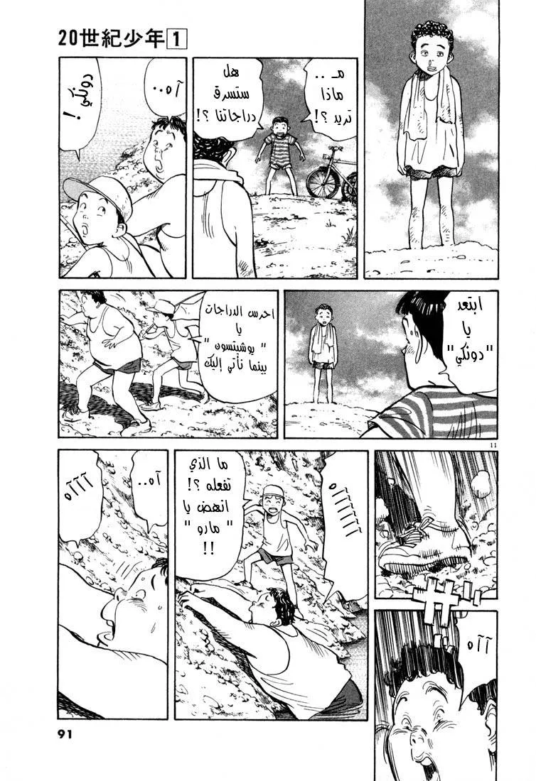 Read 20th century boys AR Manga Online