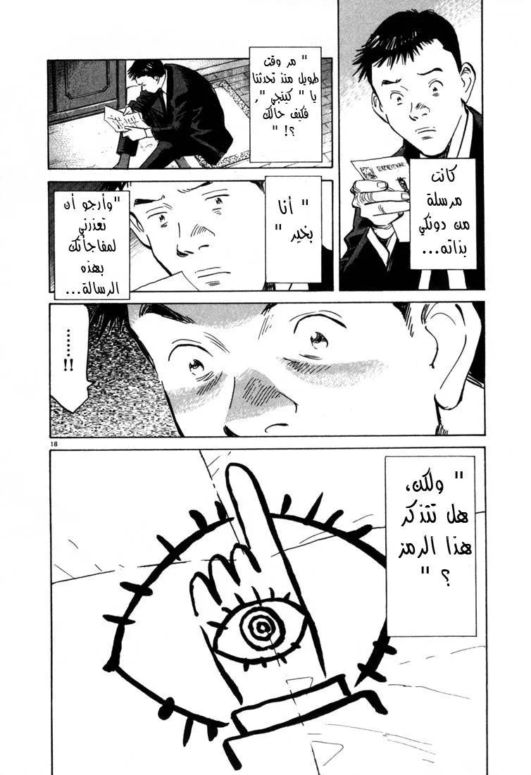 Read 20th century boys AR Manga Online