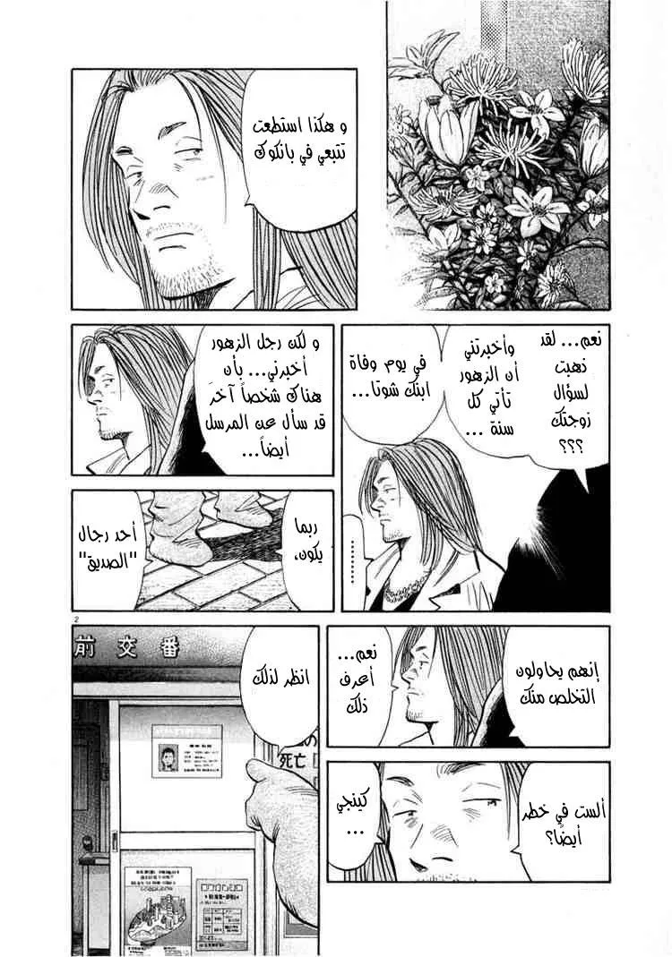 Read 20th century boys AR Manga Online