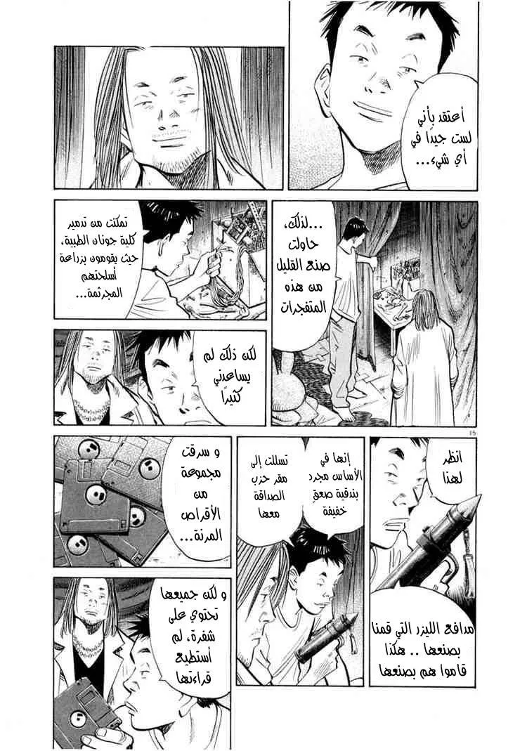 Read 20th century boys AR Manga Online