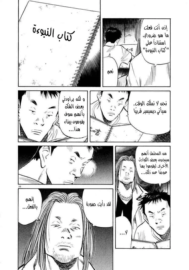 Read 20th century boys AR Manga Online