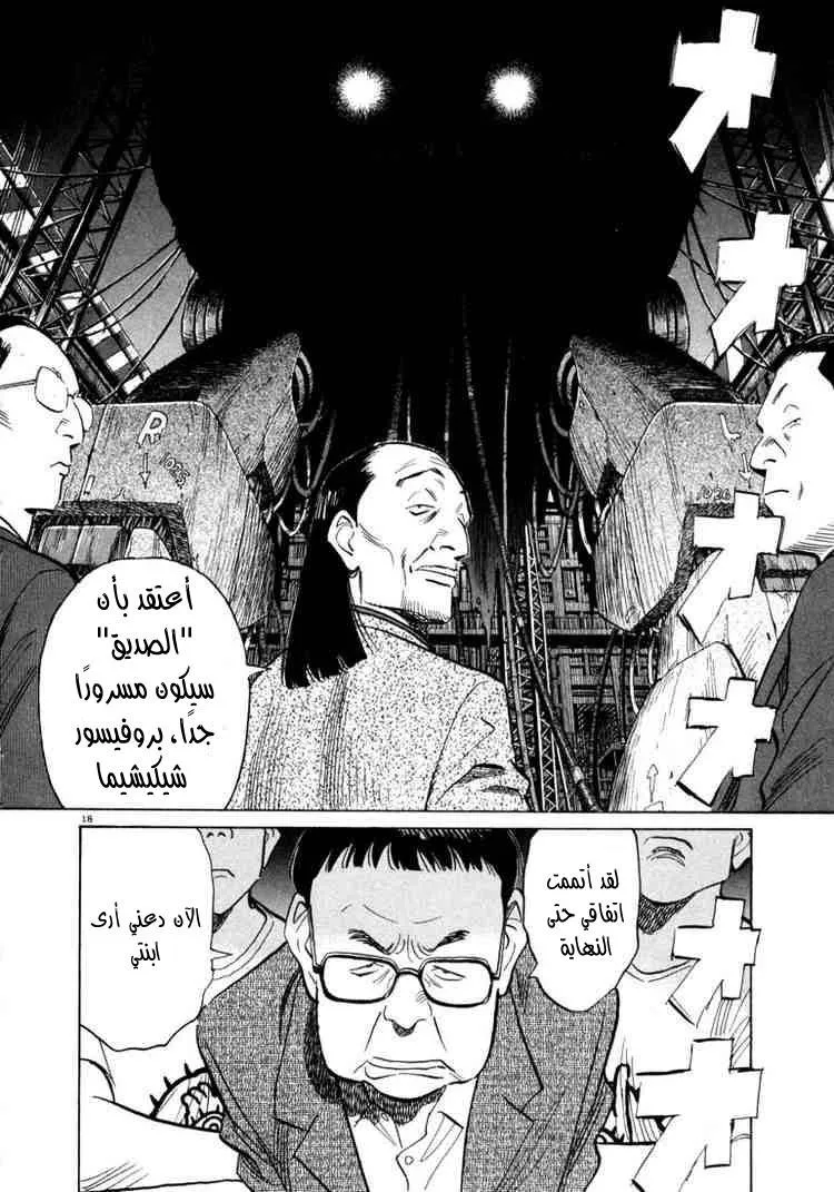 Read 20th century boys AR Manga Online
