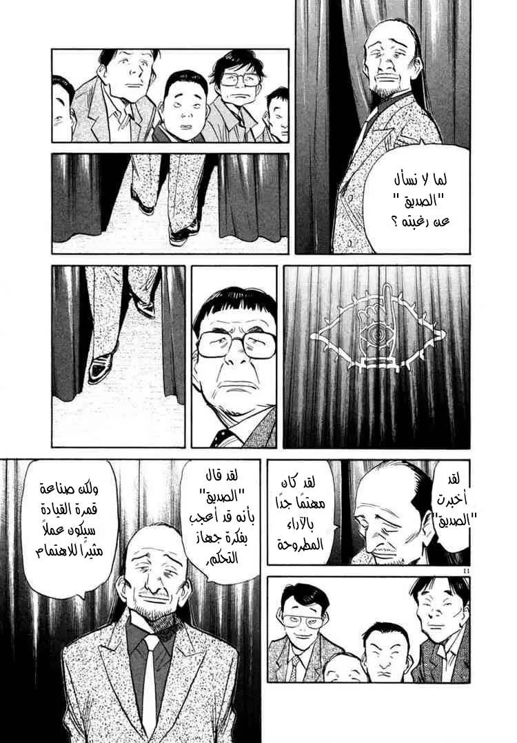 Read 20th century boys AR Manga Online