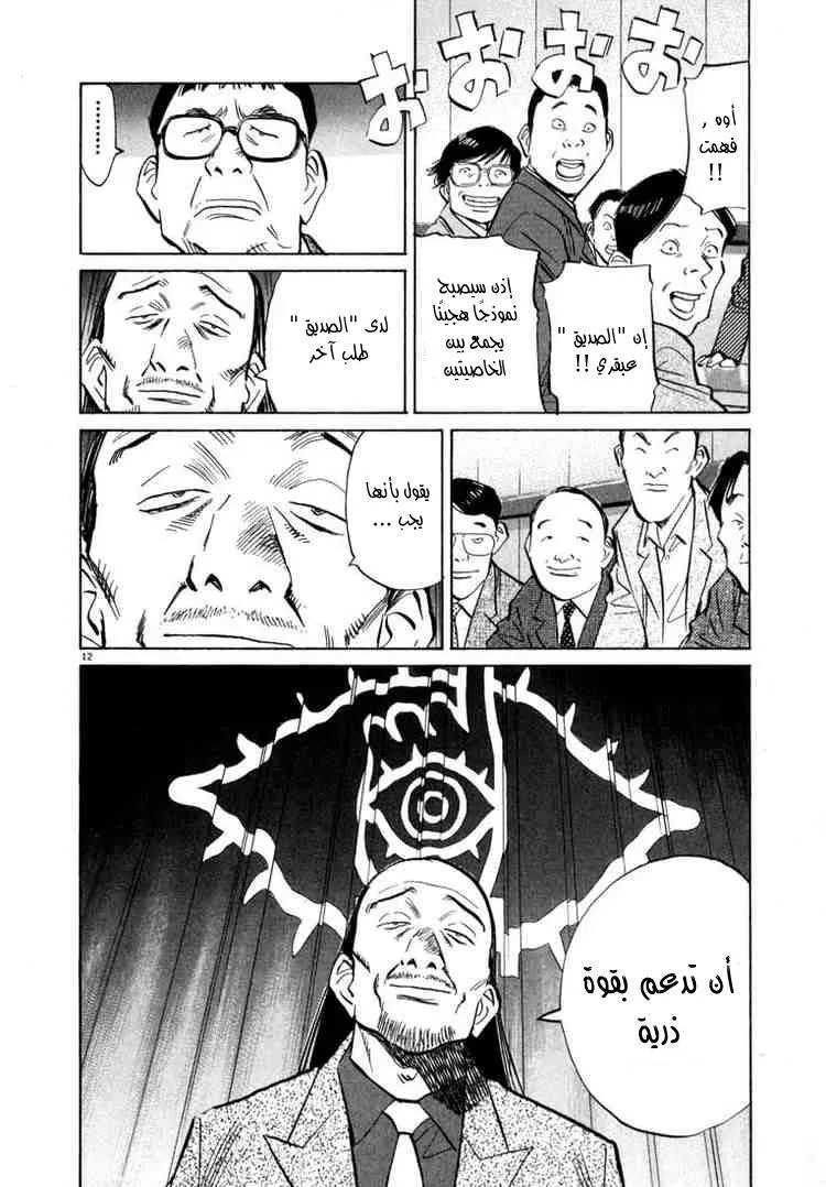 Read 20th century boys AR Manga Online