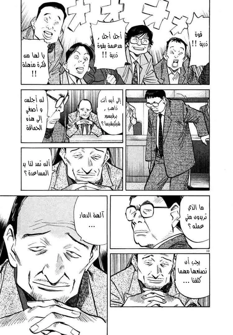 Read 20th century boys AR Manga Online