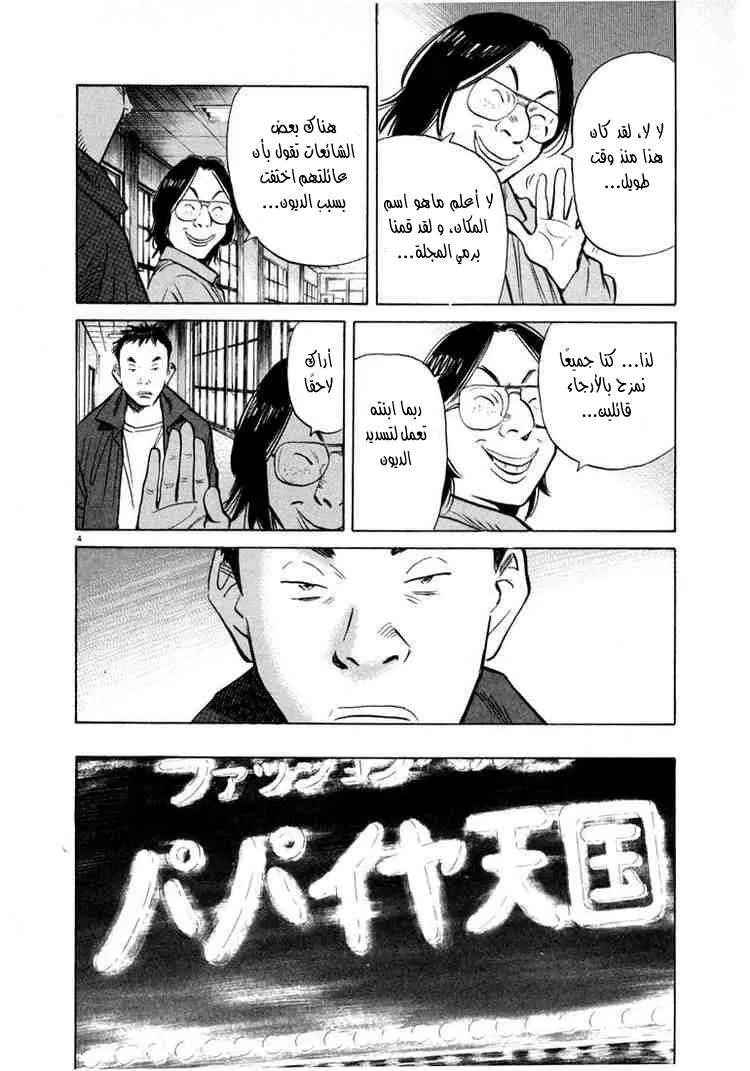 Read 20th century boys AR Manga Online