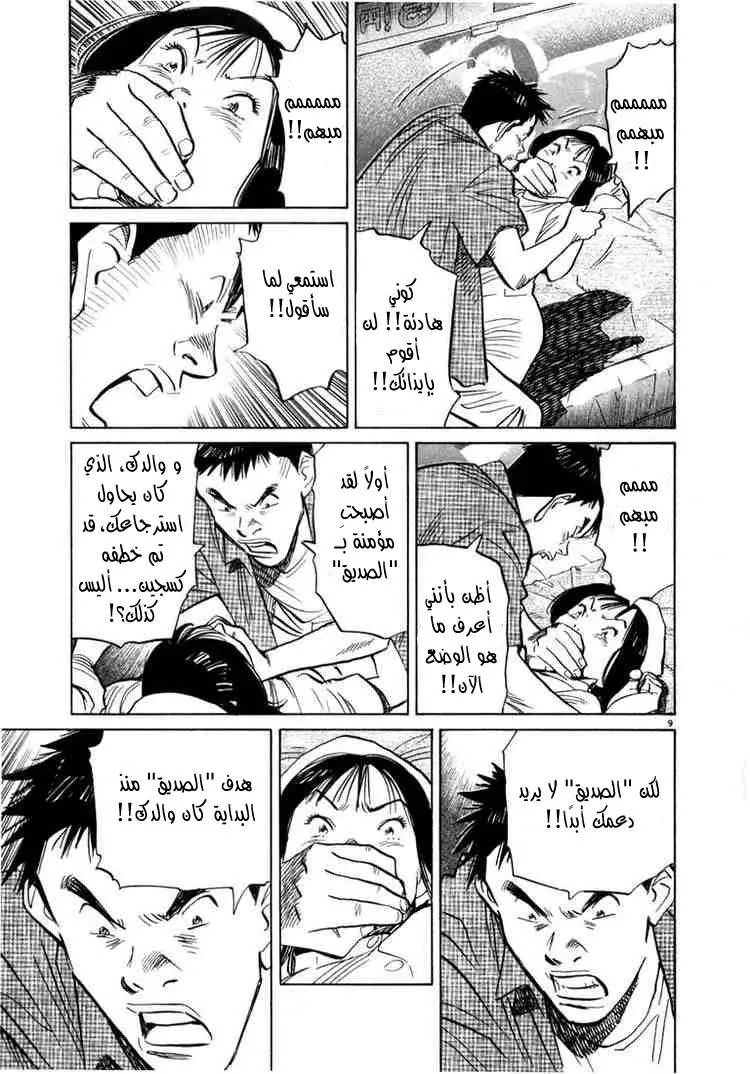 Read 20th century boys AR Manga Online