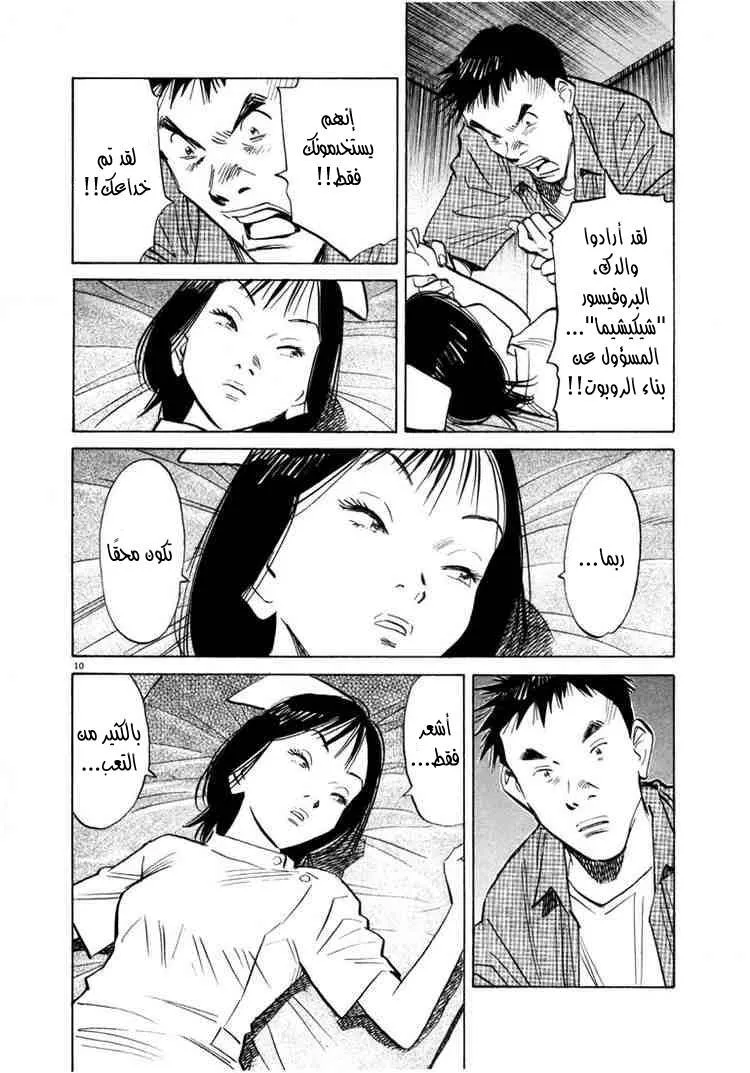 Read 20th century boys AR Manga Online
