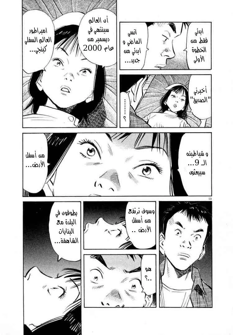 Read 20th century boys AR Manga Online