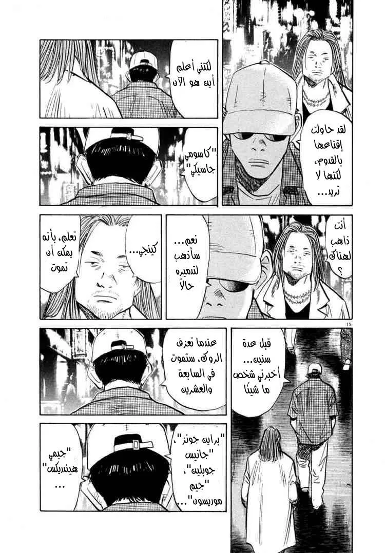 Read 20th century boys AR Manga Online