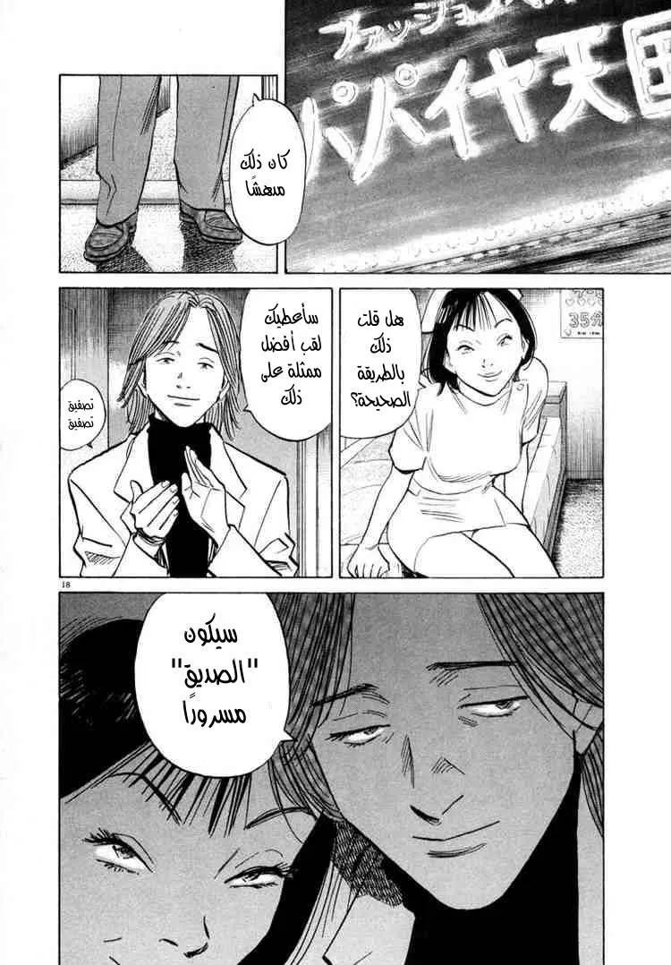 Read 20th century boys AR Manga Online