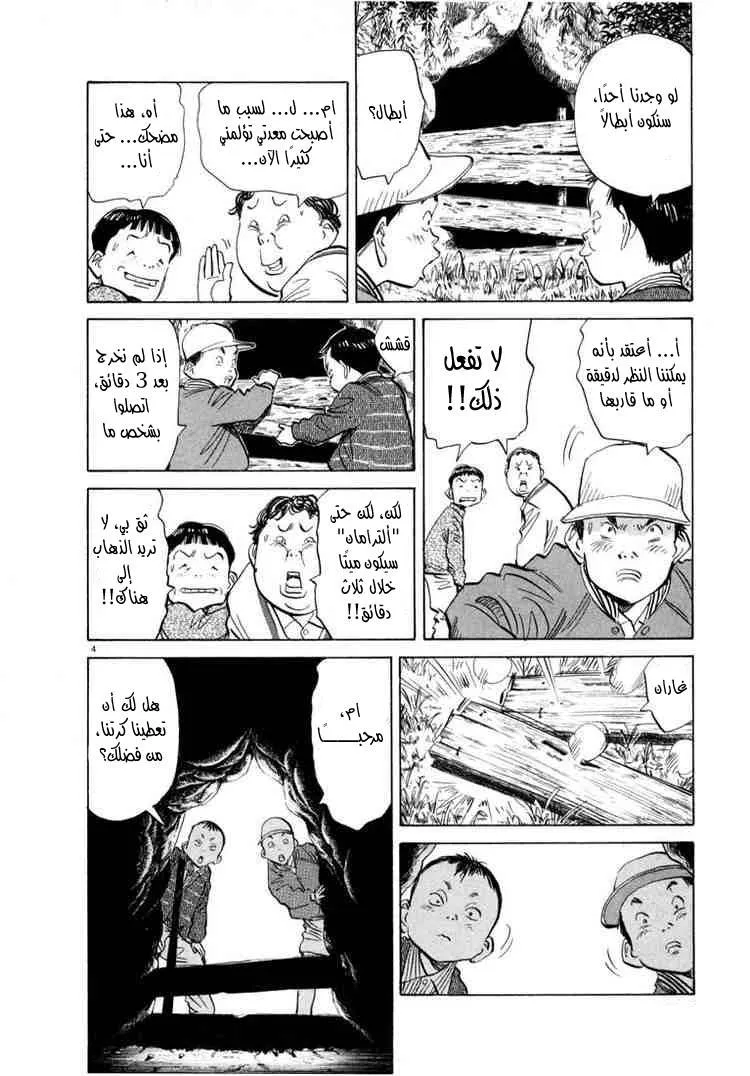 Read 20th century boys AR Manga Online