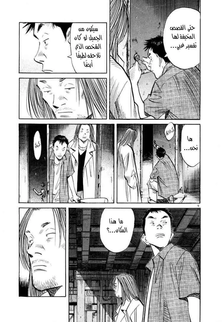 Read 20th century boys AR Manga Online