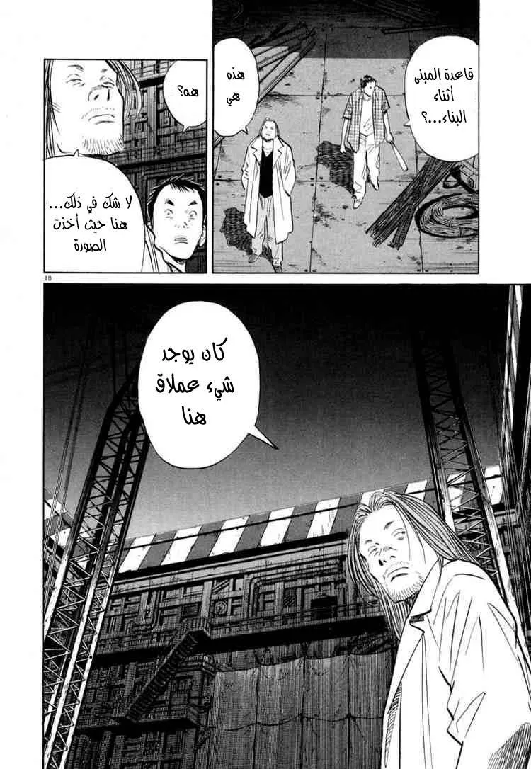 Read 20th century boys AR Manga Online