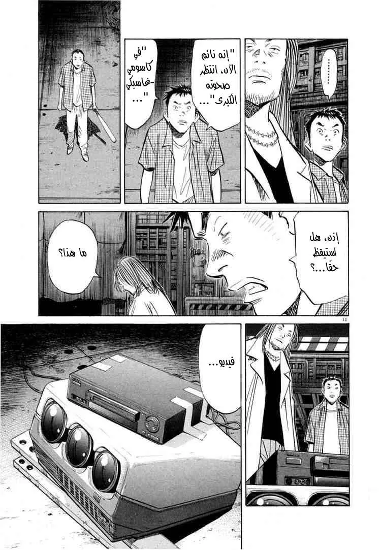 Read 20th century boys AR Manga Online