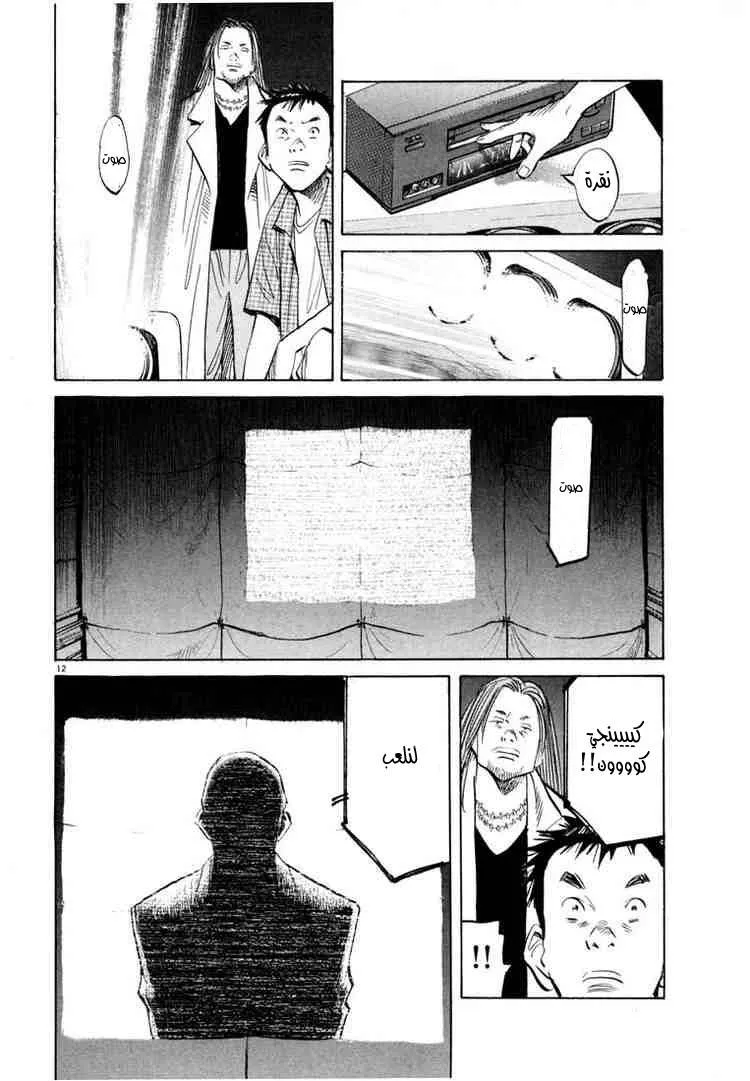 Read 20th century boys AR Manga Online