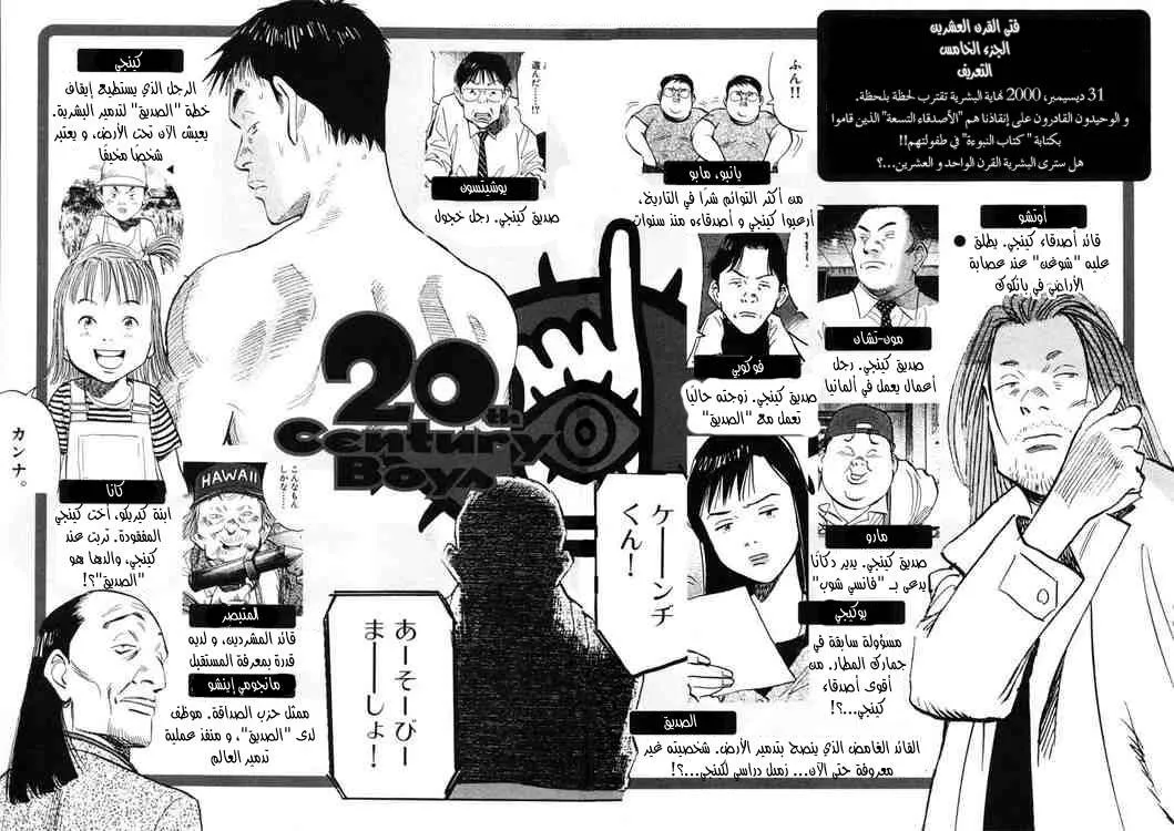 Read 20th century boys AR Manga Online