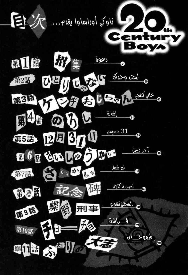 Read 20th century boys AR Manga Online