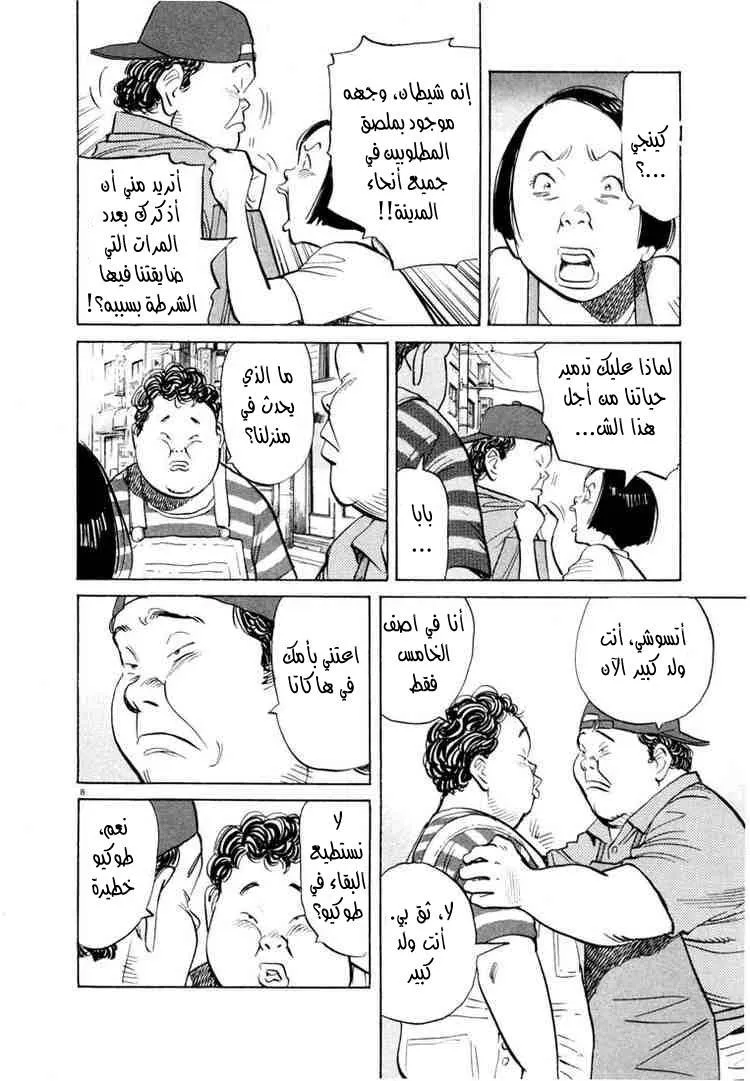 Read 20th century boys AR Manga Online