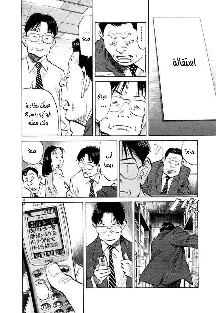 Read 20th century boys AR Manga Online