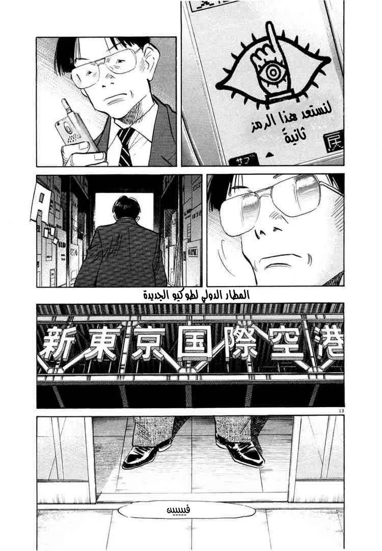 Read 20th century boys AR Manga Online