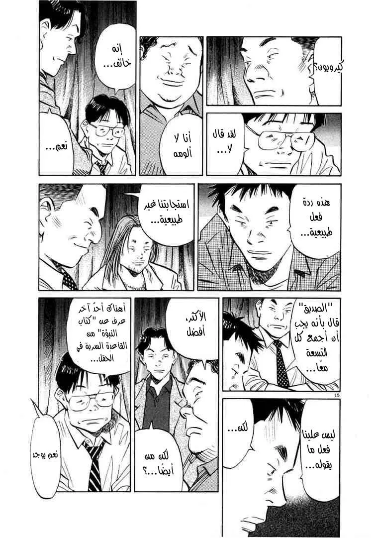 Read 20th century boys AR Manga Online