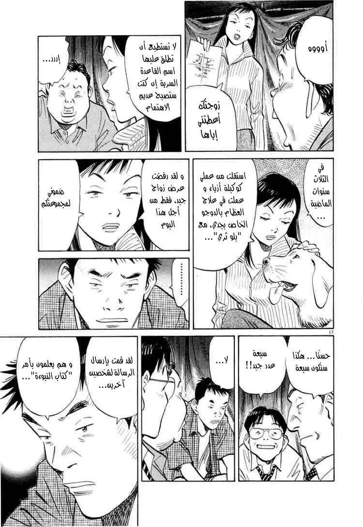 Read 20th century boys AR Manga Online
