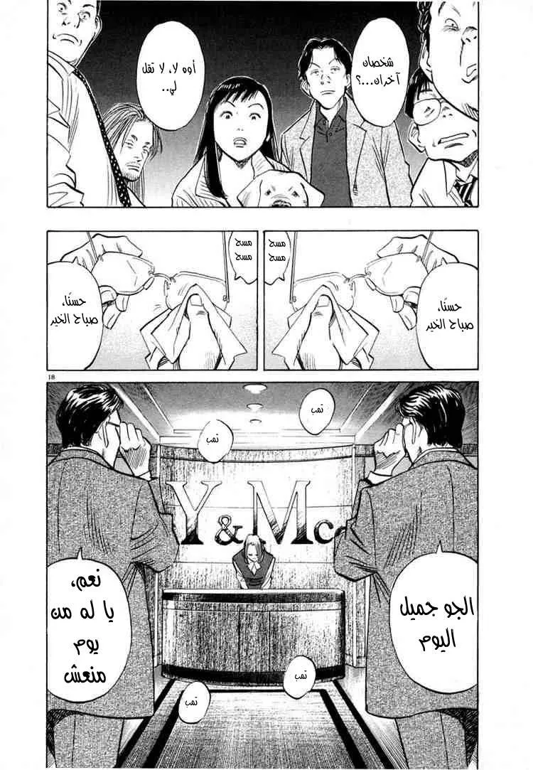 Read 20th century boys AR Manga Online