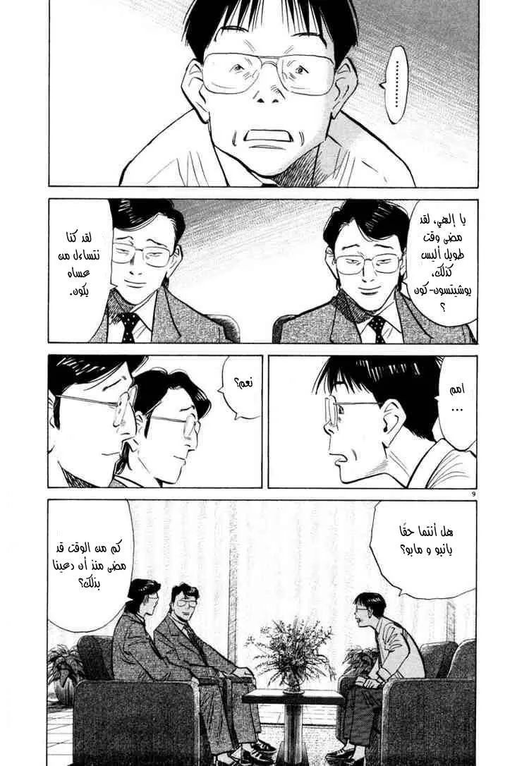 Read 20th century boys AR Manga Online