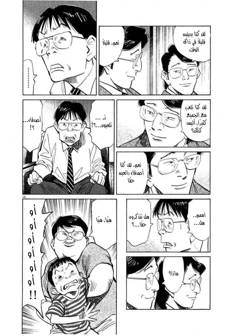 Read 20th century boys AR Manga Online