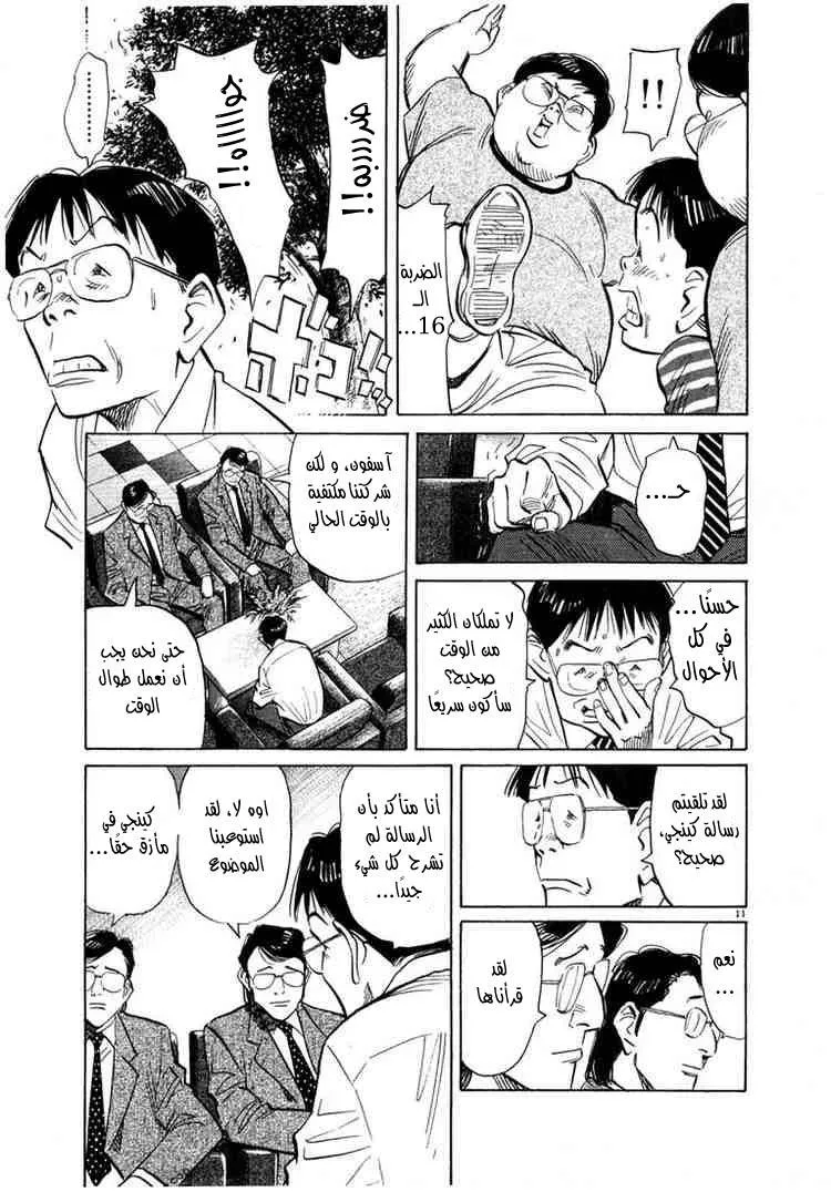 Read 20th century boys AR Manga Online