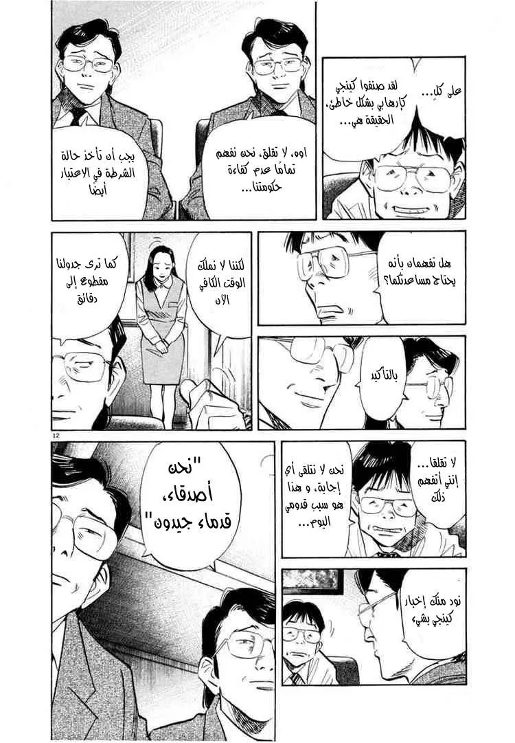 Read 20th century boys AR Manga Online