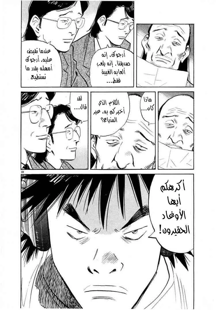 Read 20th century boys AR Manga Online