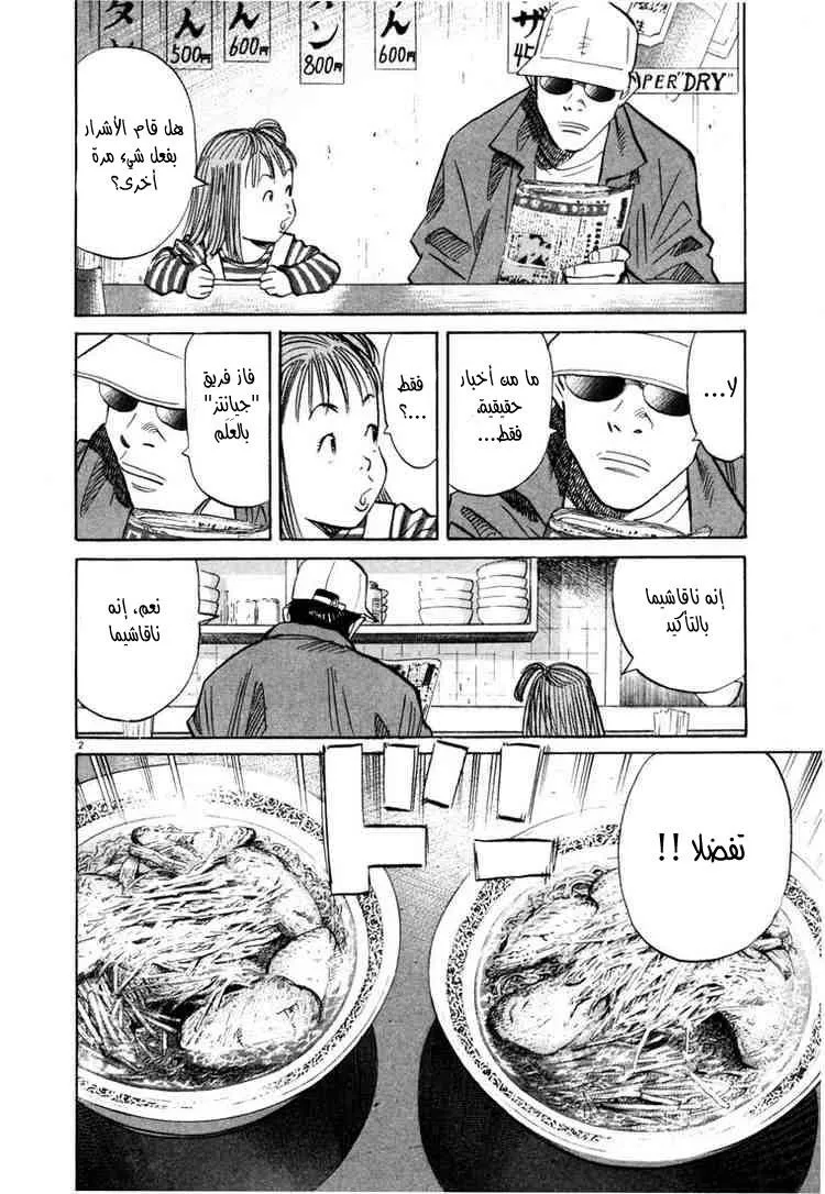 Read 20th century boys AR Manga Online