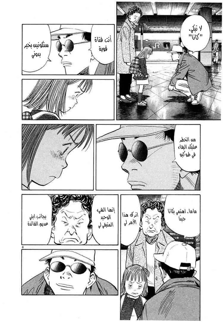 Read 20th century boys AR Manga Online