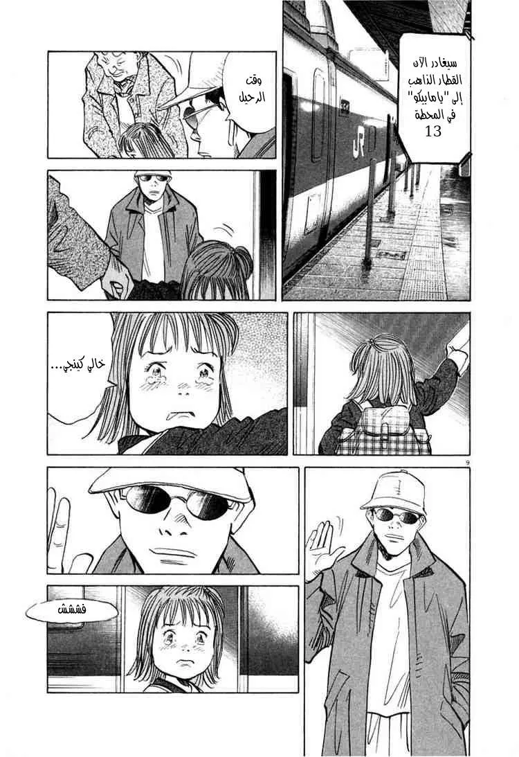 Read 20th century boys AR Manga Online