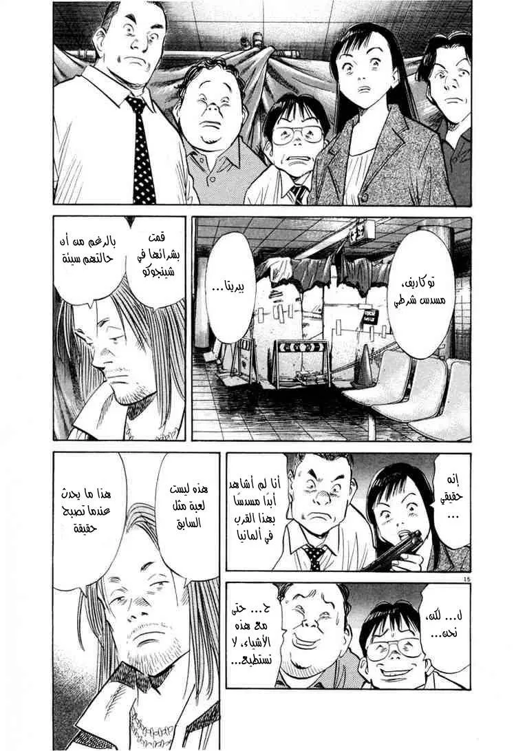 Read 20th century boys AR Manga Online