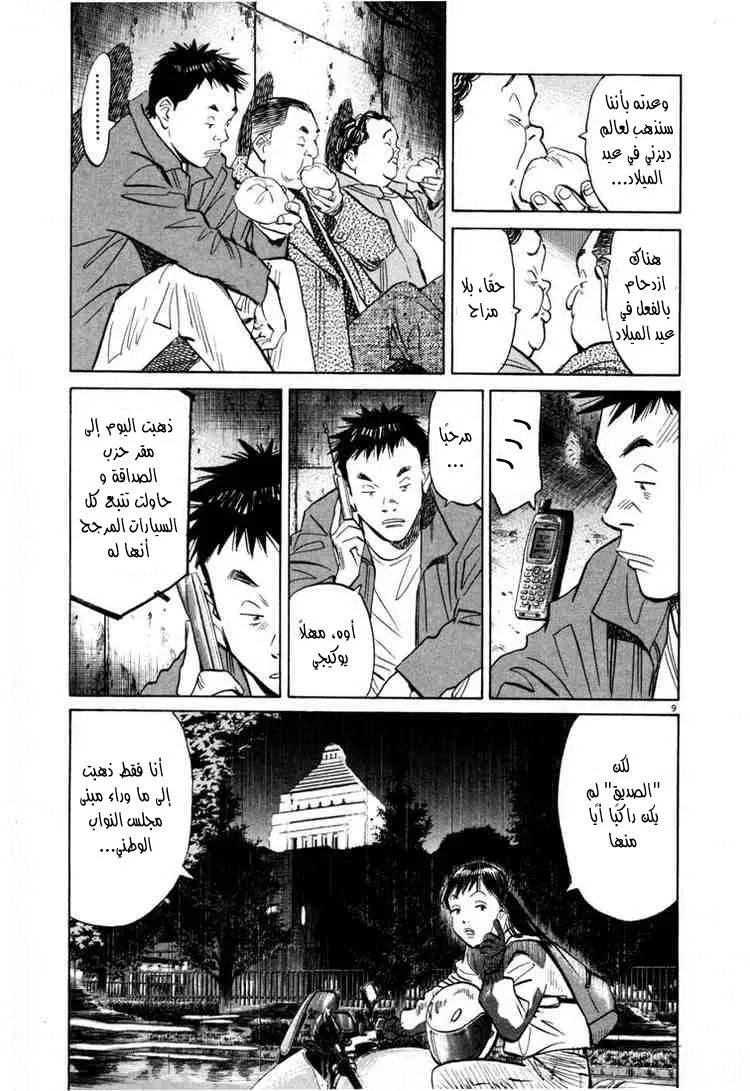 Read 20th century boys AR Manga Online