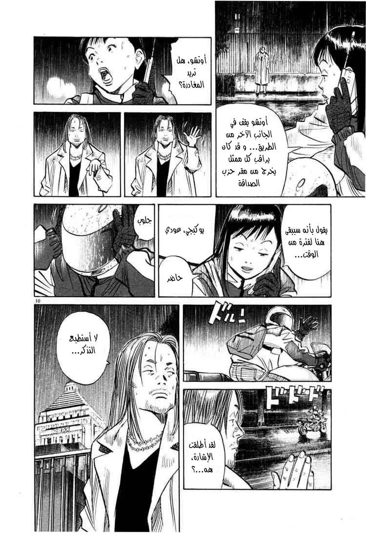 Read 20th century boys AR Manga Online
