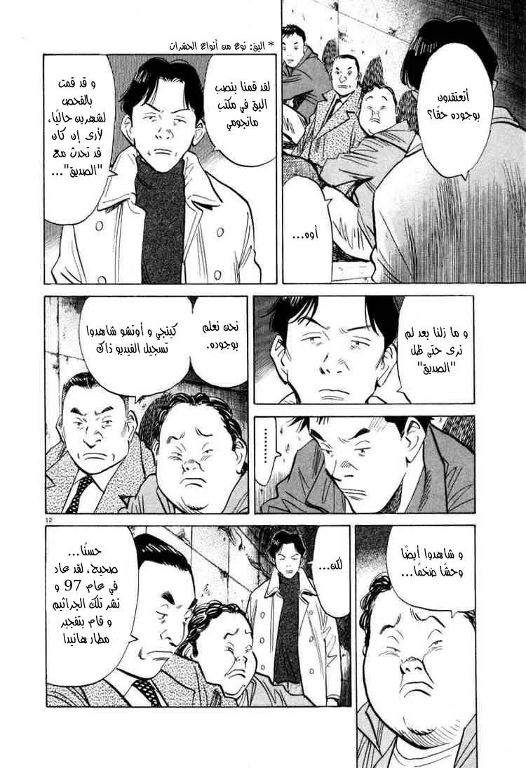 Read 20th century boys AR Manga Online