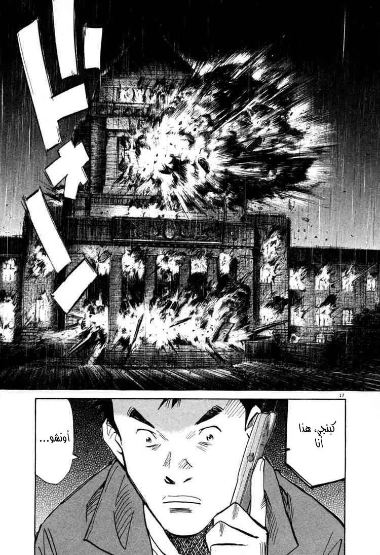 Read 20th century boys AR Manga Online